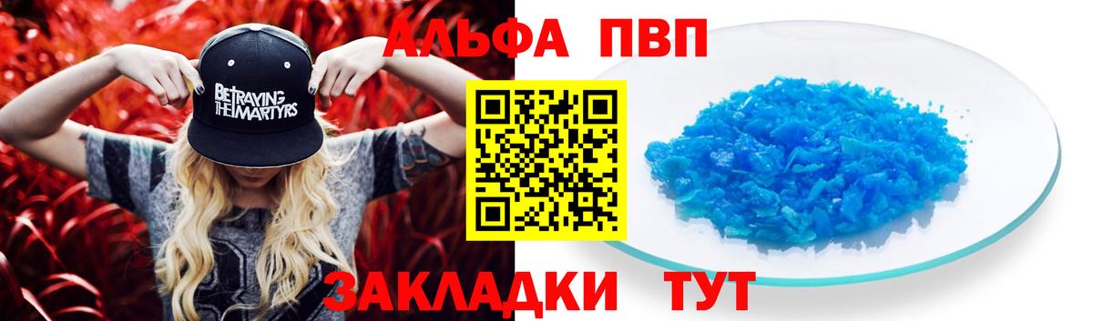 Альфа ПВП крисы CK  Вход с VPN  А ПВП СК КРИС  A-PVP Crystall  Долгопрудный 
