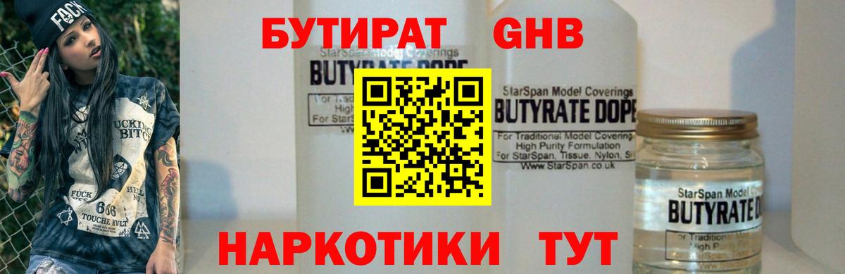 Долгопрудный  Бутират Butirat  Бутират  Вход с VPN 