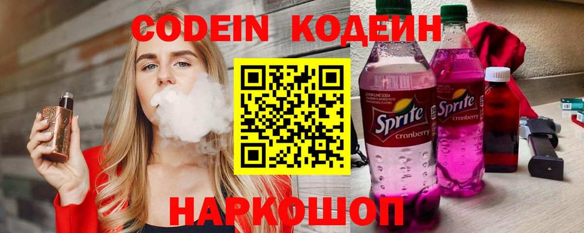 Кодеиновый сироп Lean напиток Lean (лин) Долгопрудный