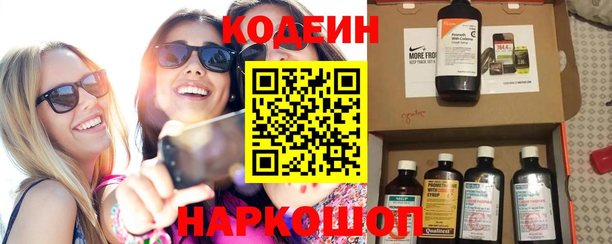 Кодеиновый сироп Lean напиток Lean (лин)  Вход с VPN  Долгопрудный  Codein напиток Lean (лин) 