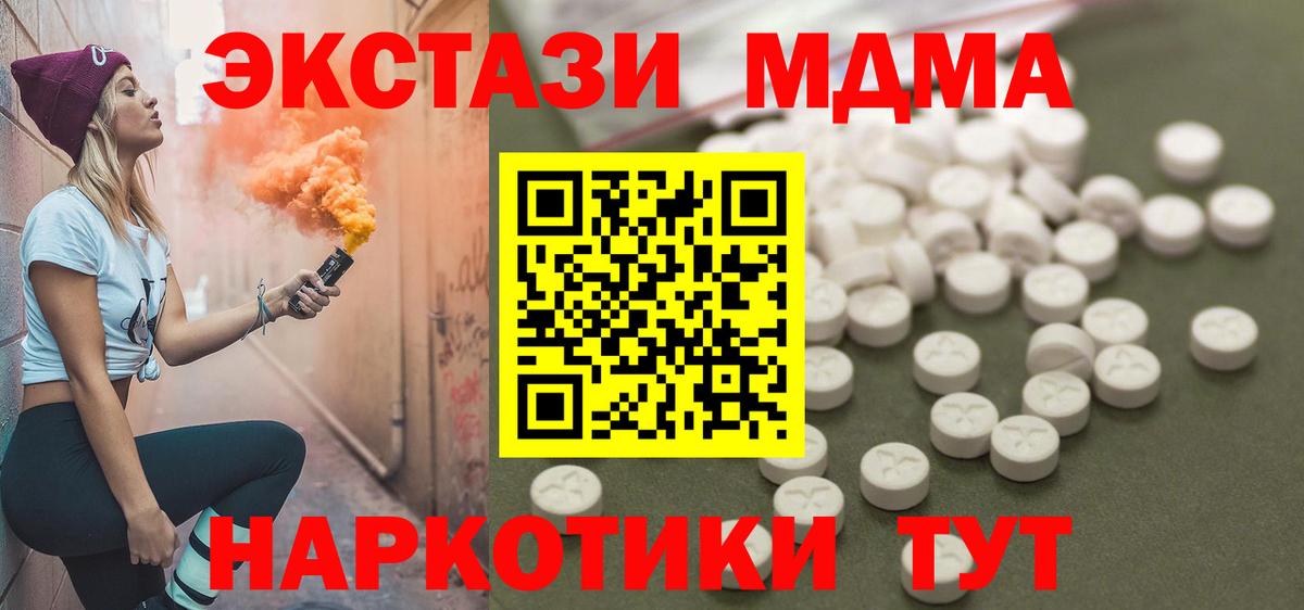 MDMA кристаллы  Вход с VPN  Долгопрудный  MDMA  МДМА Molly 