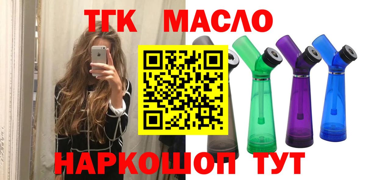 Долгопрудный  ТГК гашишное масло  Вход с VPN 